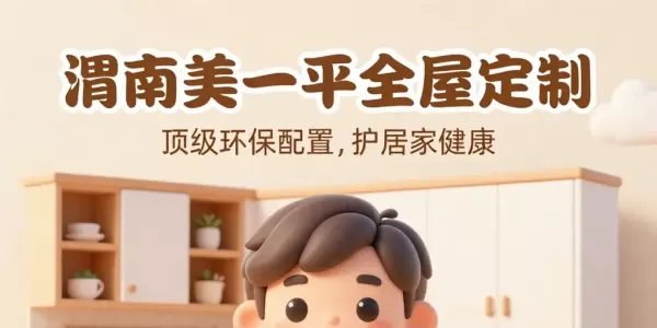 2026 渭南全屋定制推荐:中高端刚需必看的三家靠谱品牌