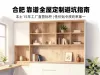2026 合肥全屋定制哪家靠谱？本土工厂直营品牌真实测评