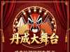 【丹成大舞台】戏曲培训班招生简章