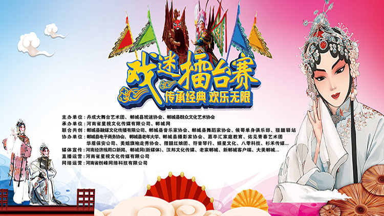 丹成大舞台戏迷擂台赛