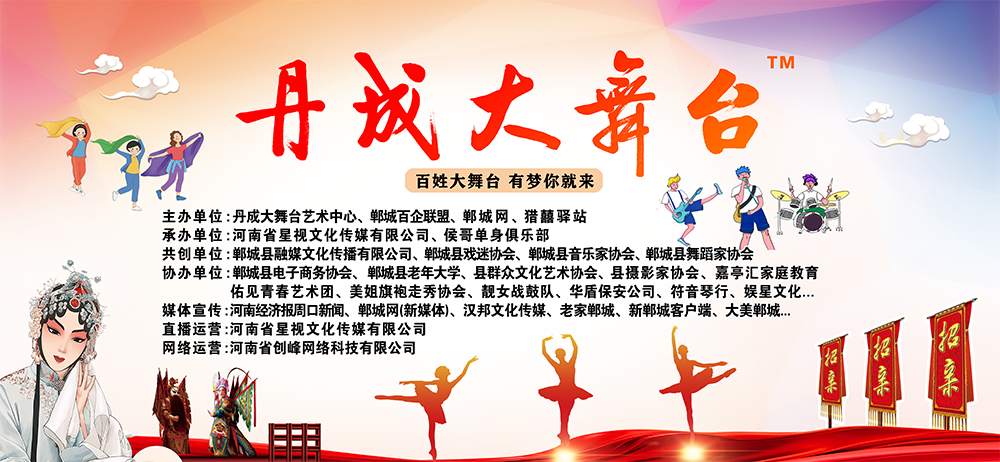 【丹成大舞台.百企联盟】打造本地企业电商化
