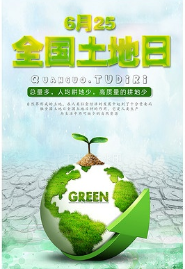 郸城县开展全国土地日宣传活动