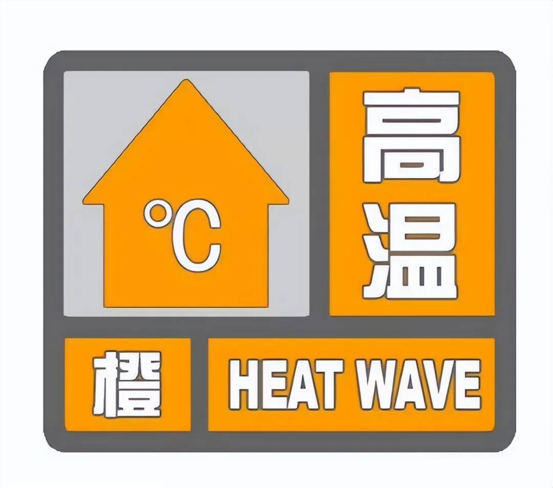 河南省周口市郸城县发布高温橙色预警信号