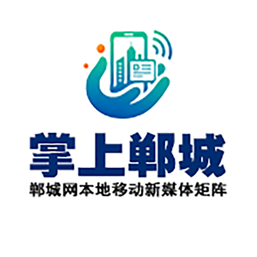 【掌上郸城】郸城网全域新媒体矩阵介绍